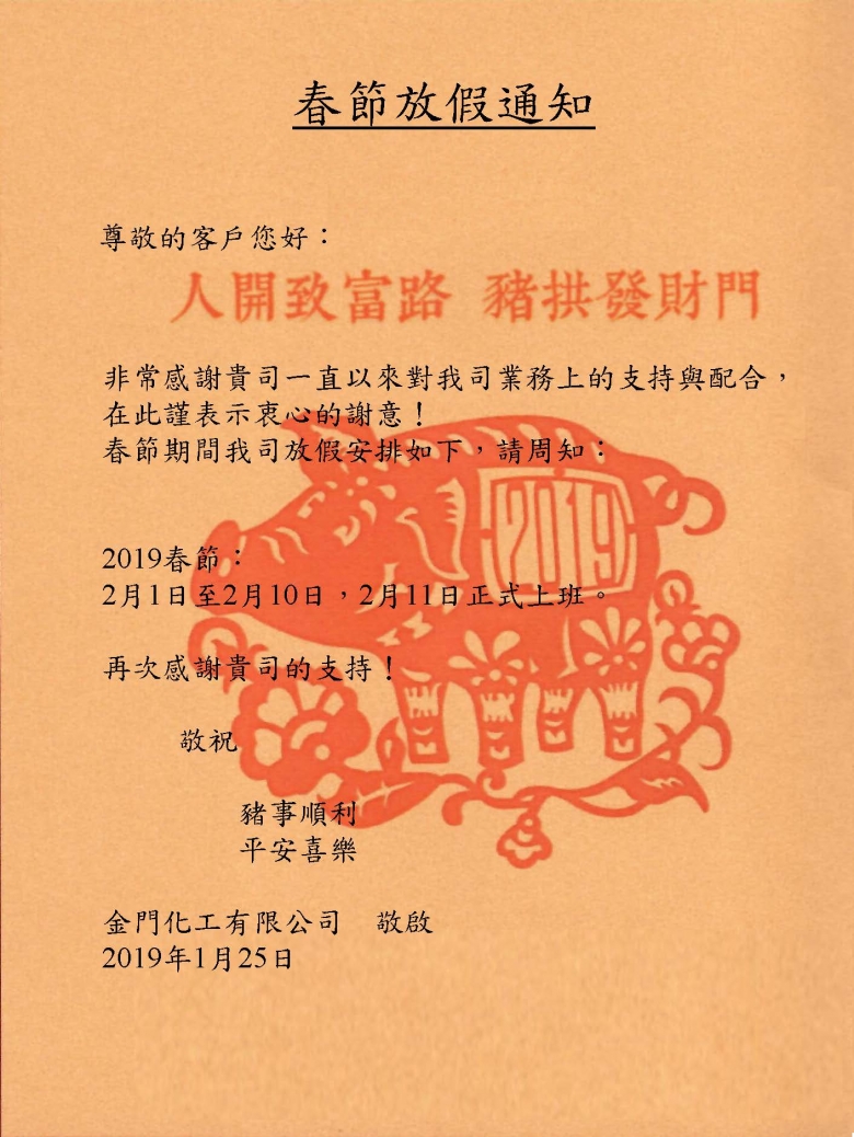 2019春節放假通知